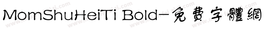 MomShuHeiTi Bold字体转换